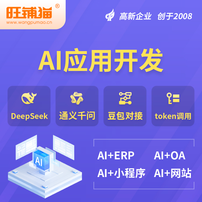 昌都AI应用开发