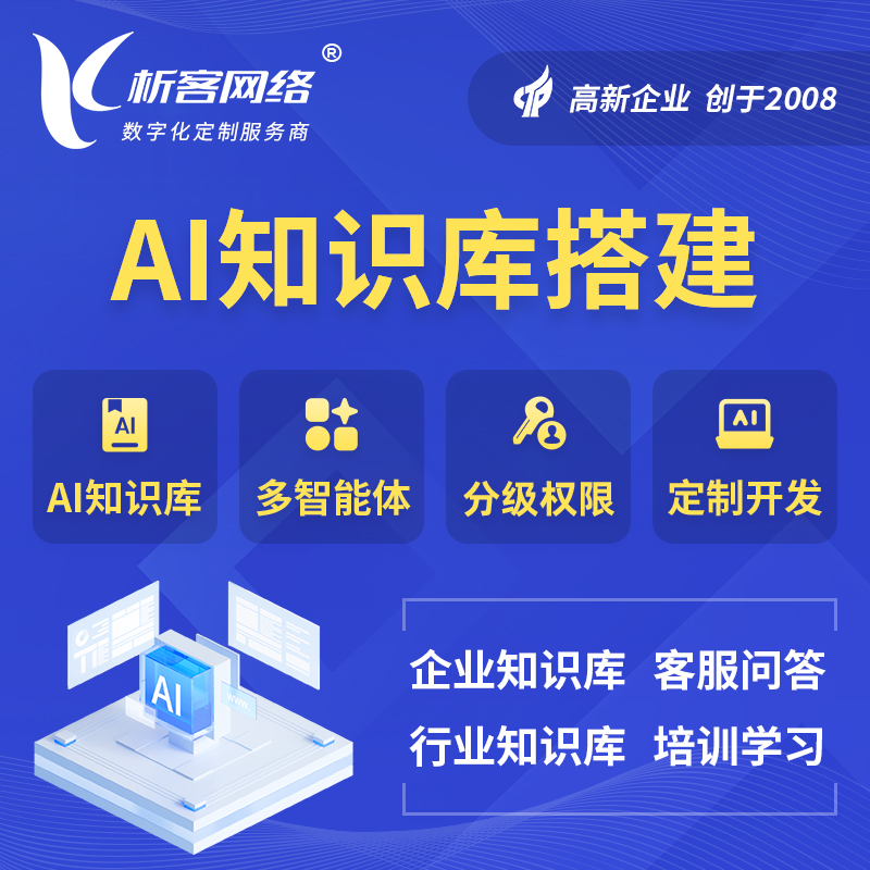 昌都AI知识库搭建部署