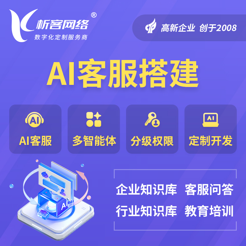 昌都AI客服搭建部署