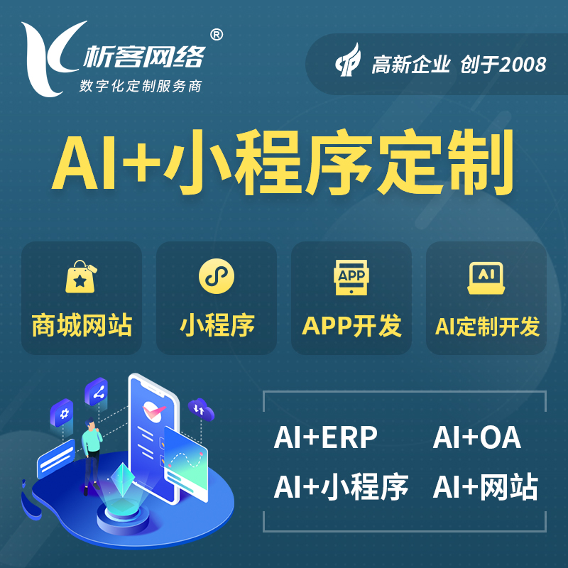 昌都AI小程序定制