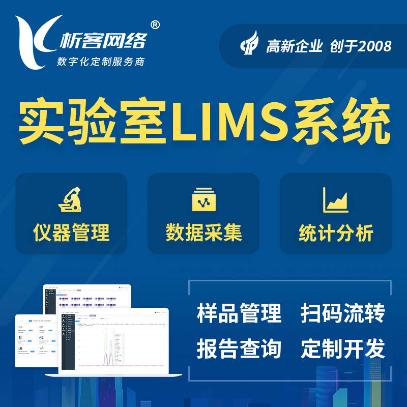 昌都实验室LIMS管理系统