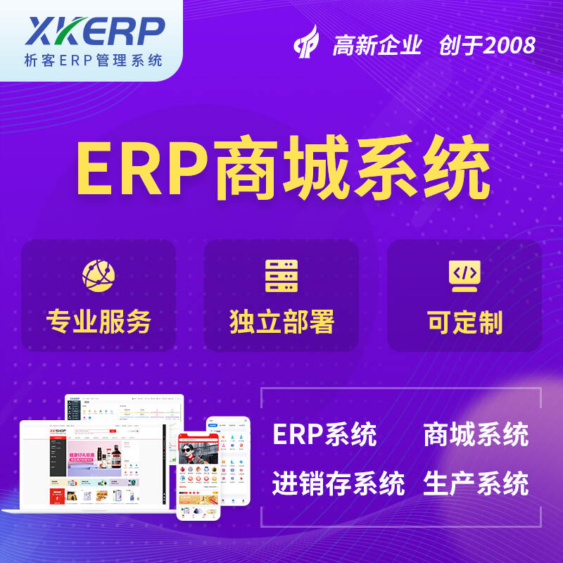 昌都商城ERP系统