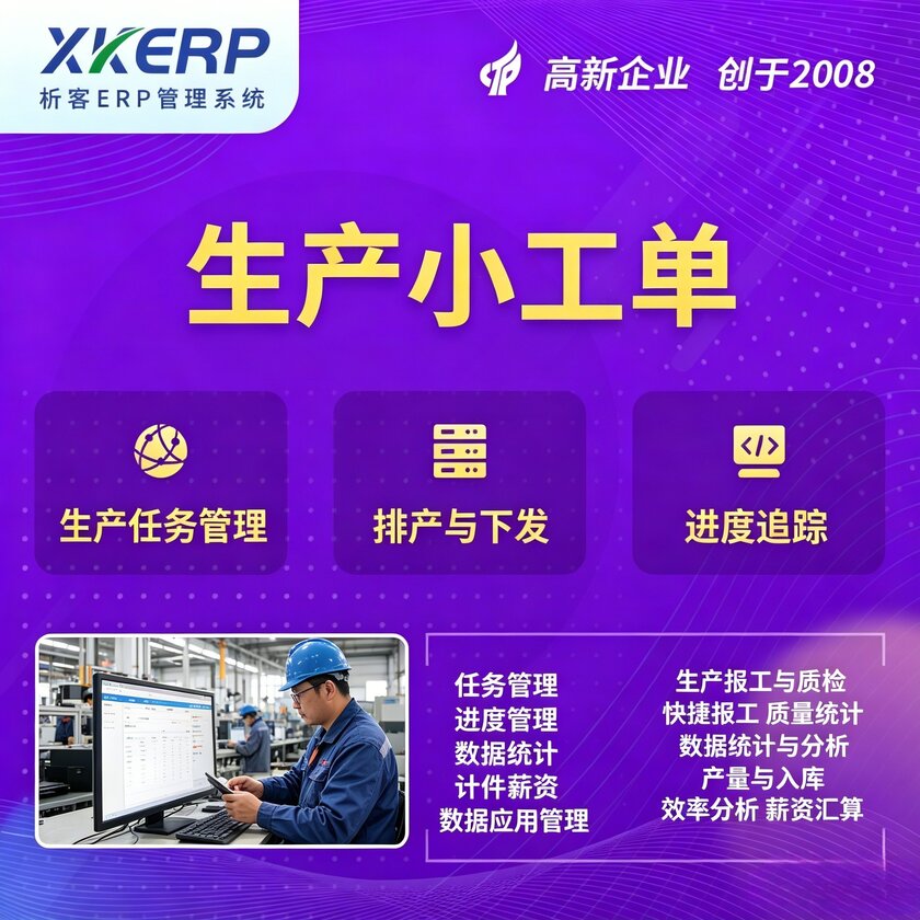 昌都生产小工单系统