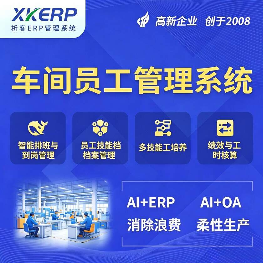 昌都车间员工管理系统