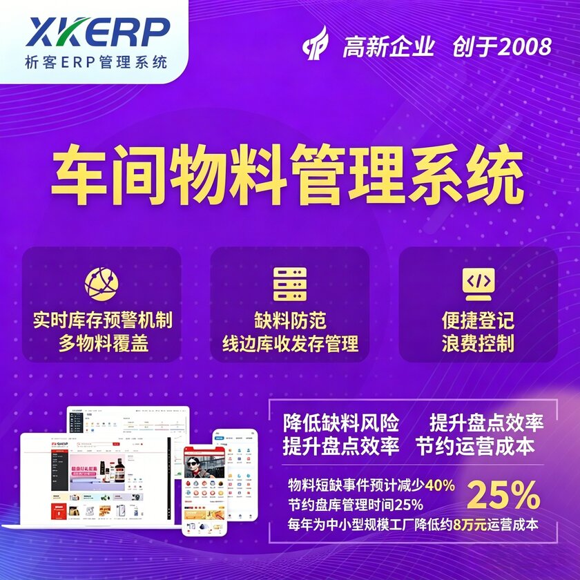 昌都车间物料管理系统