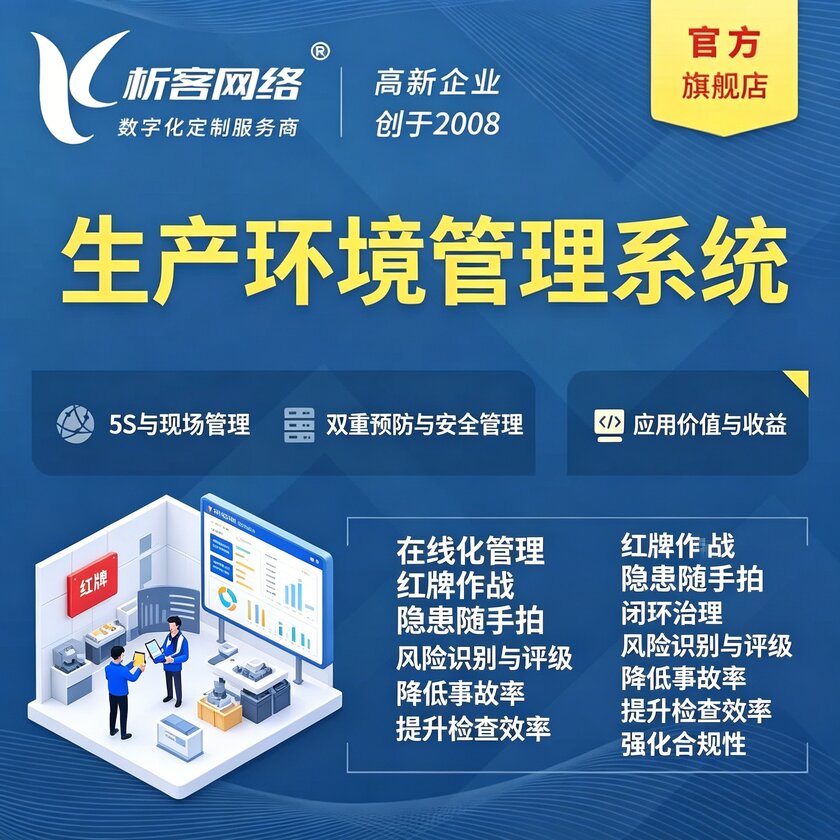 昌都生产环境管理系统