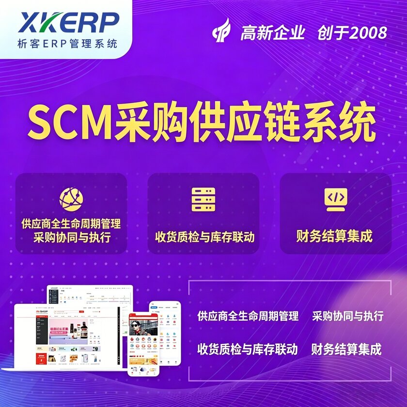 昌都SCM采购供应链管理系统