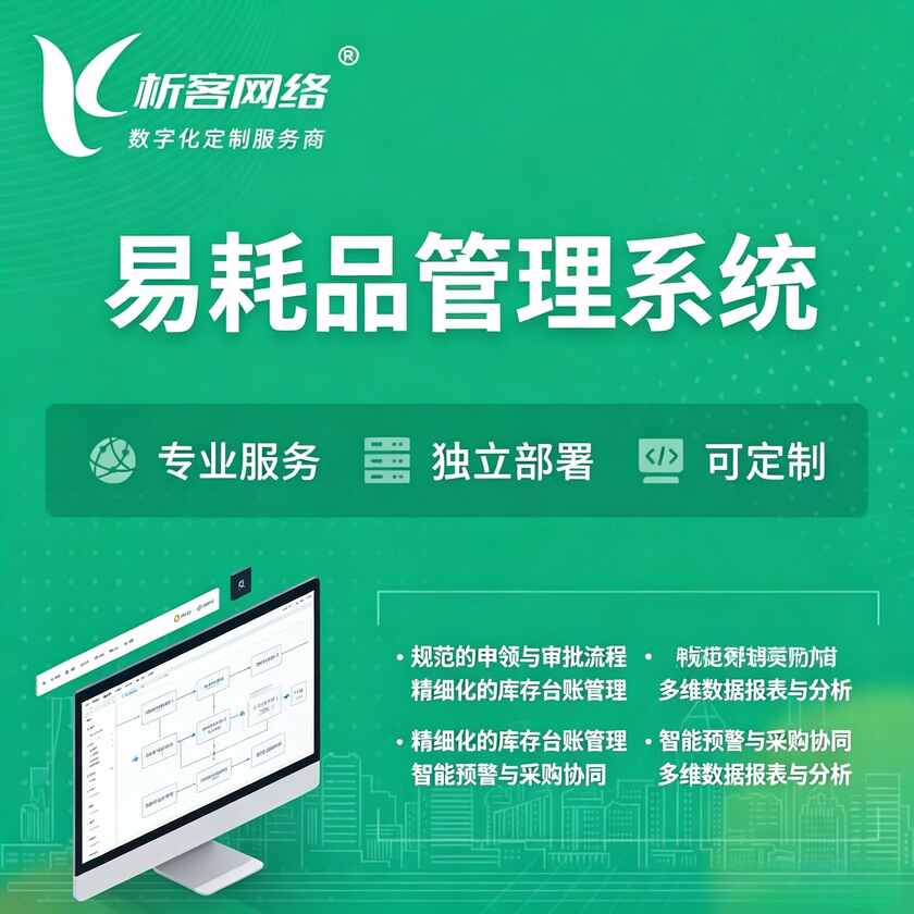 昌都易耗品管理系统
