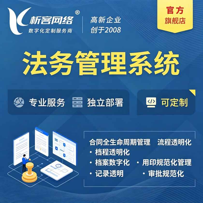 昌都法务管理系统