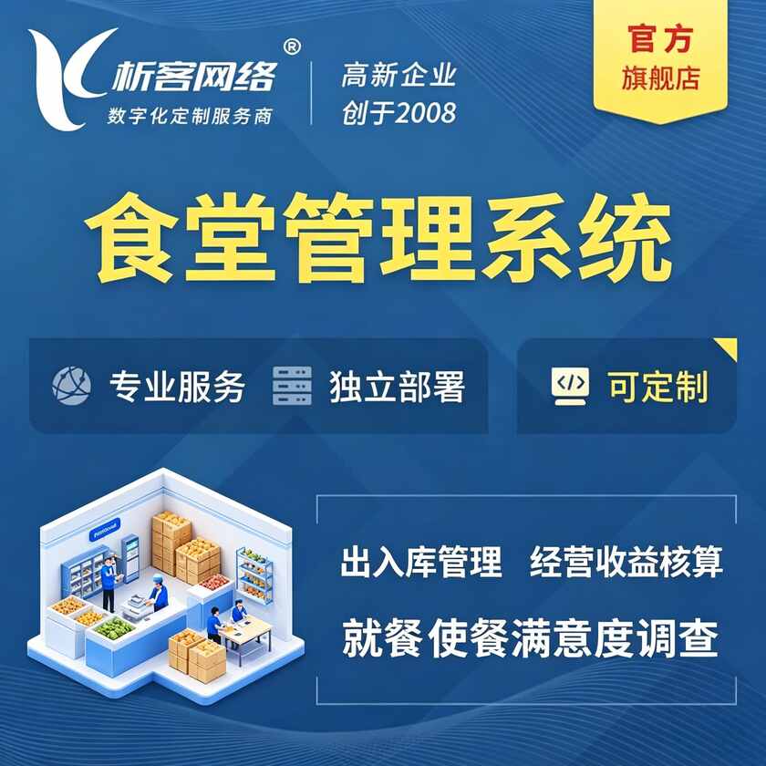 昌都食堂管理系统